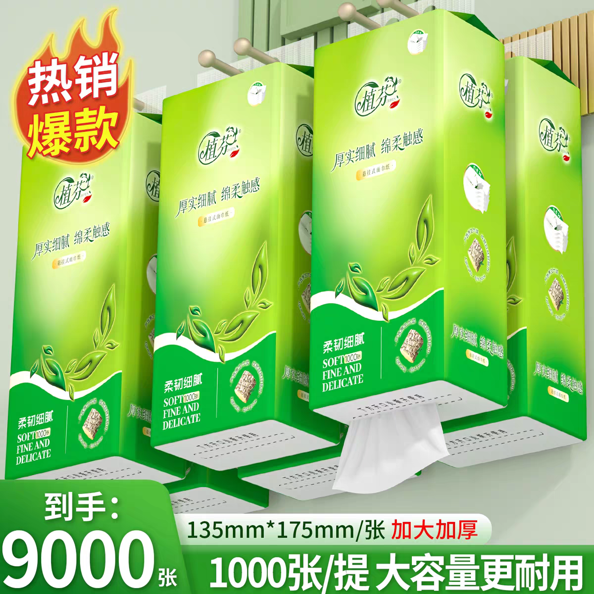 9000张悬挂式抽纸巾家用实惠