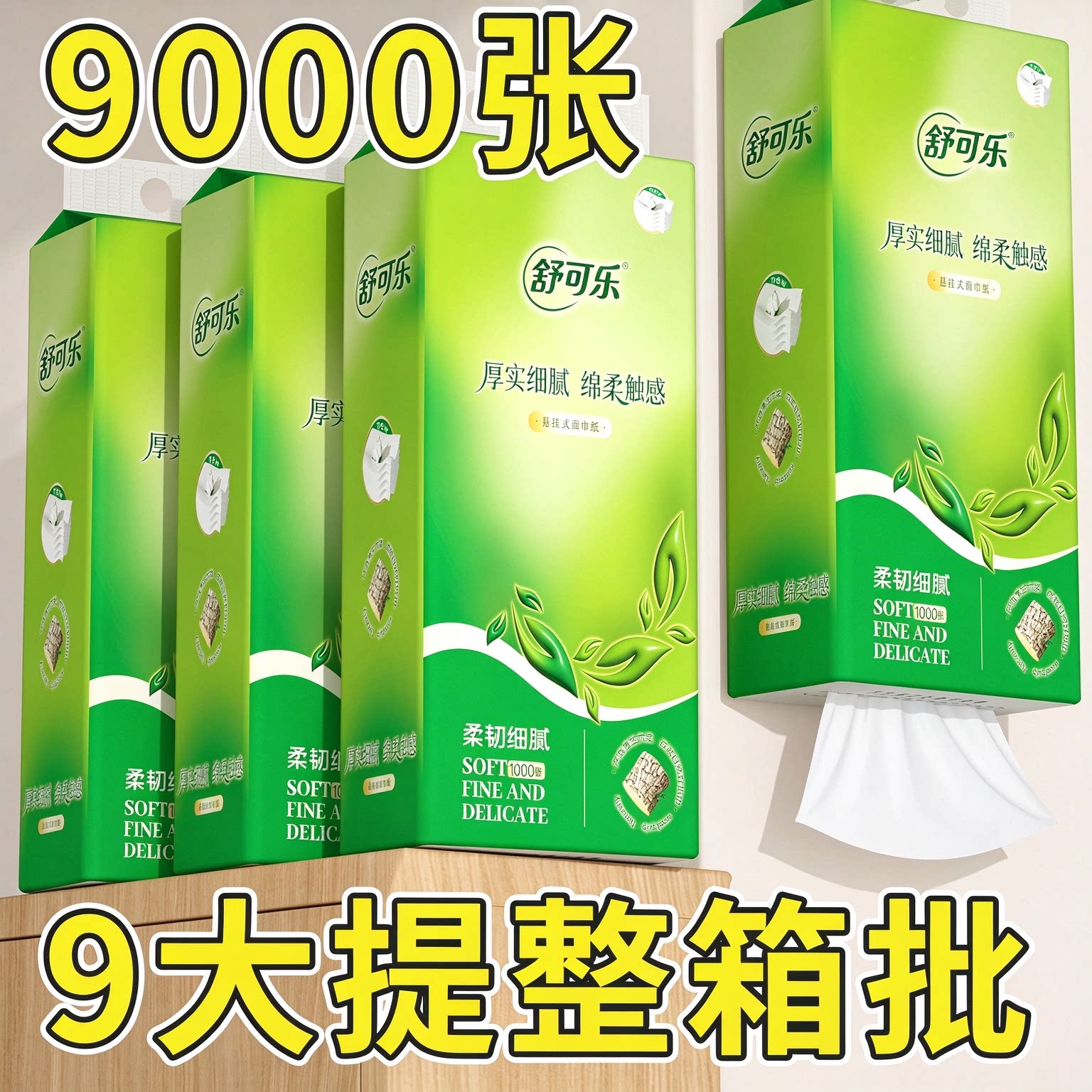 9提9000张悬挂抽纸巾家用卫生纸厨房用纸批发餐巾纸车用纸巾