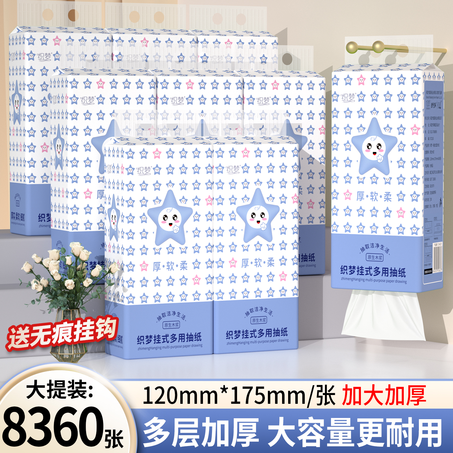 10大提共8360张悬挂式抽纸