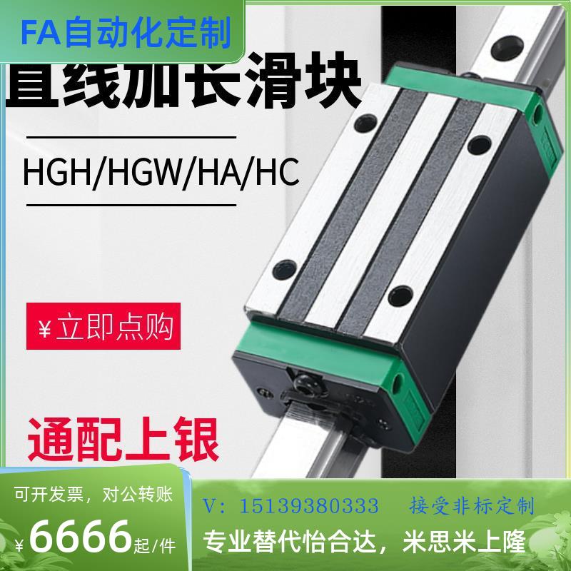 HGH/HGW/HA/HC国产上银加长直线导轨滑块20/25/30/35/45/55定制轨