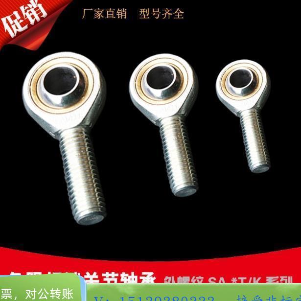 外螺纹鱼眼接头杆端关节轴承SA5 SA6 SA8 SA10TK SA12 14 SA16T/K