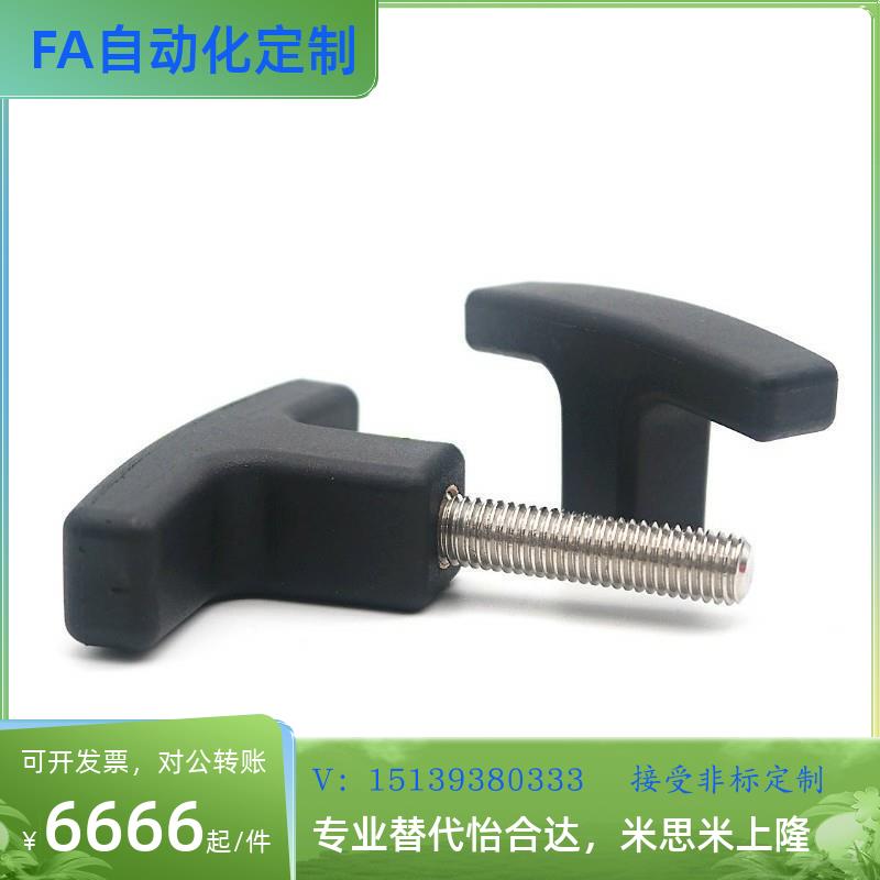 替代替米斯米TSPF/T型拉手外螺纹树脂把手TSPM50/80-4/5/6/8/10-1