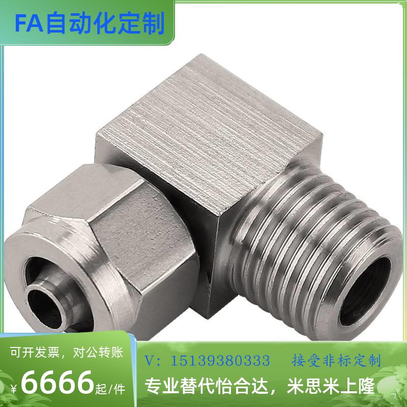 替代米思米MCLPTK4/6/8/10/12-1/2/3/4不锈钢橡皮管用接头 弯管型