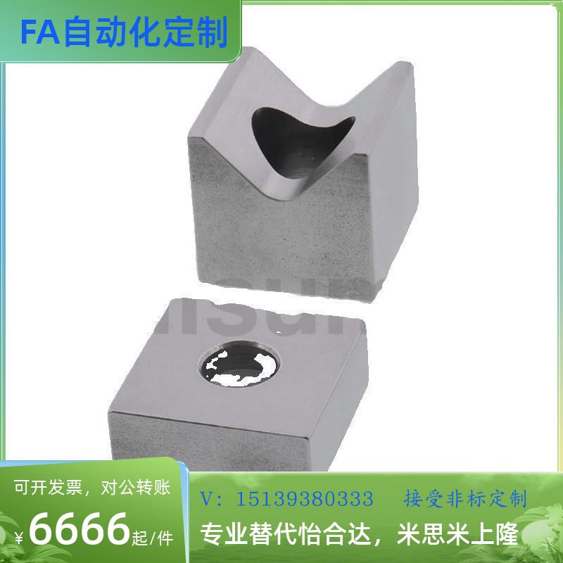 替代替代米斯米CVTAS / CVTAST/CVTBS定位块/停止块/V型平底限位