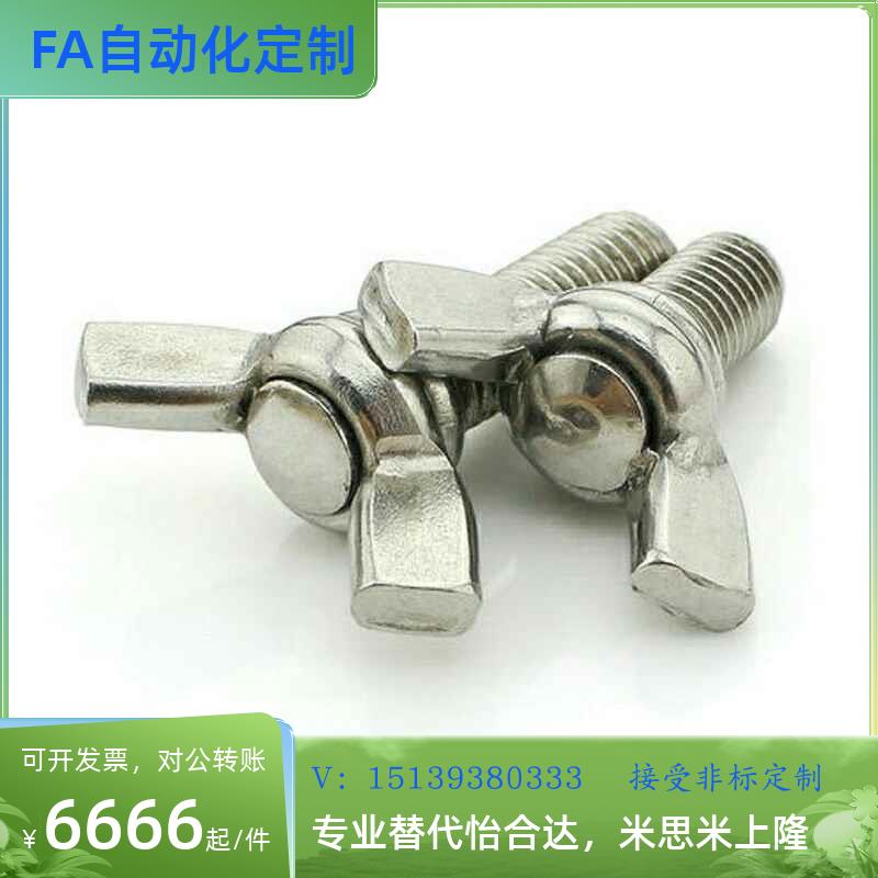 替代304不锈钢蝶形螺栓CHBS3/4/5-6/8/10/12/15/20/25/30/35蝶形