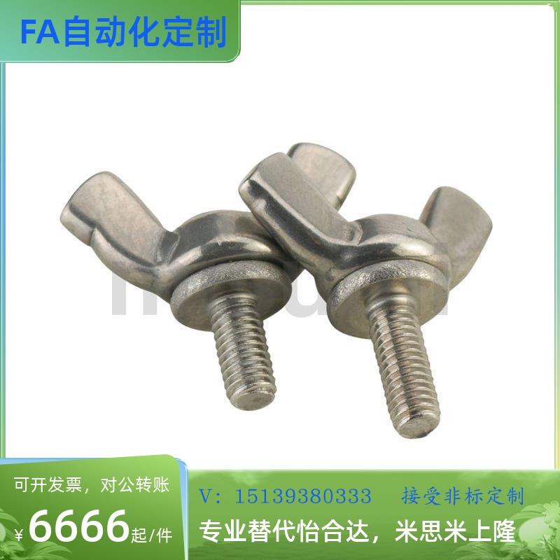 米斯米蝶形螺栓CHOB3/4/5-6/8/10/12/15/20/25/30/35不锈钢CHBS