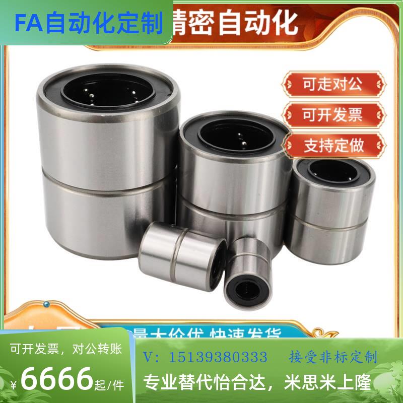 替代米思米型 直线轴承/短型 LMUT SLMUT 6 8 10 12 13 16 20 25