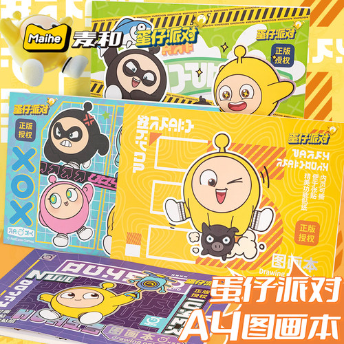 正版蛋仔派对图画本a4儿童幼儿园