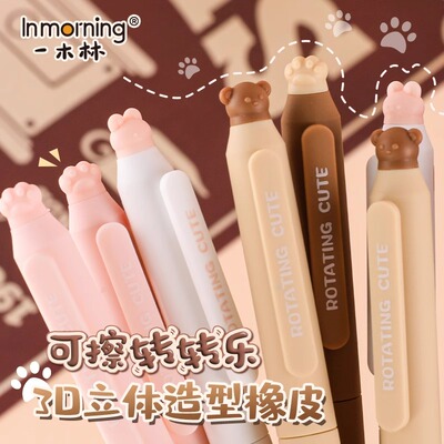 一木林转转乐可擦笔热敏中性笔高颜值小学生专用三年级旋转魔力擦摩易擦复写黑色晶蓝笔芯可擦水笔笔芯替换芯