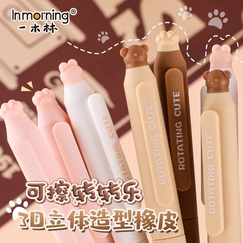一木林转转乐可擦笔热敏中性笔高颜值小学生专用三年级旋转魔力擦摩易擦复写黑色晶蓝笔芯可擦水笔笔芯替换芯