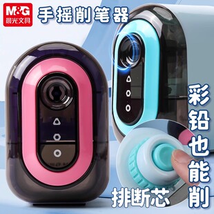 晨光黑科技手摇削笔机可一键退芯小学生专用手摇式卷笔刀器创意铅笔刀可削彩铅黑铅笔儿童幼儿园一年级小型