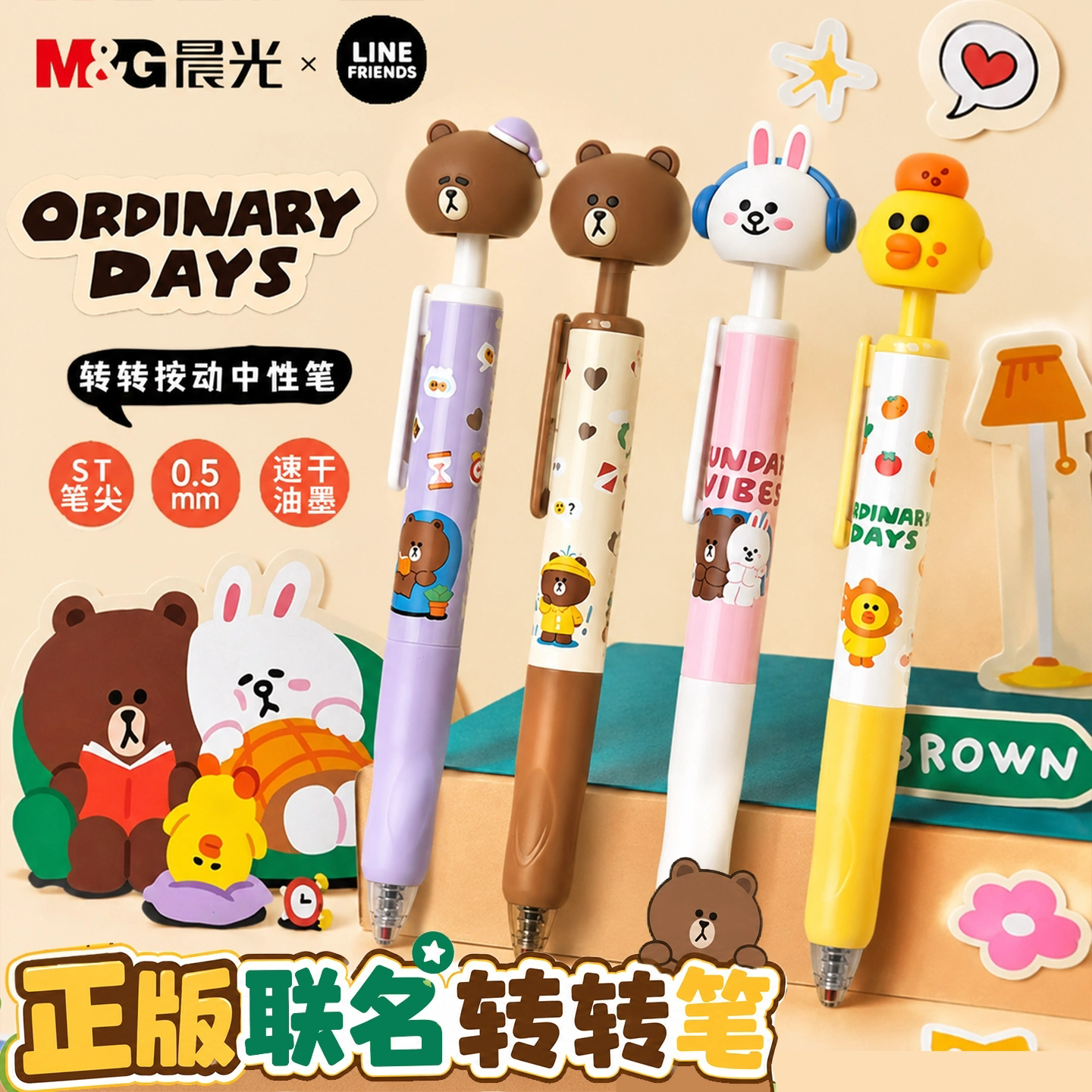 晨光LINEFRIENDS中性笔转转笔0.5布朗熊可妮兔小学生速干水笔刷题笔高颜值ins风卡通学生考试用UB104黑色0.5