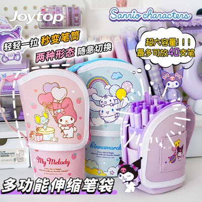 正品三丽鸥立式笔袋库洛米可伸缩