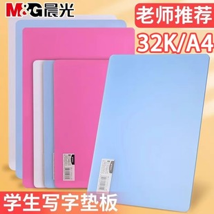 晨光垫板小学生写字垫板儿童书写透明专用塑料夹板一年级A4手工作业硬板复写板磨砂A5画画试卷考试练字垫纸板