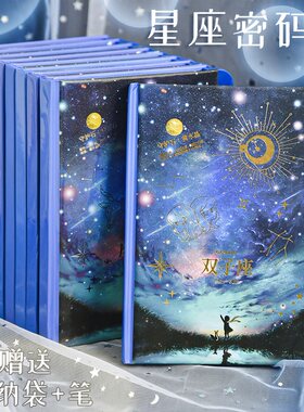 可爱星空多功能隐私带锁日记本