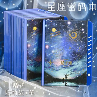 创意星空十二星座密码本笔记本多功能小学生少女心隐私秘密手账本记事本可爱男女生带锁日记本简约韩版梦幻