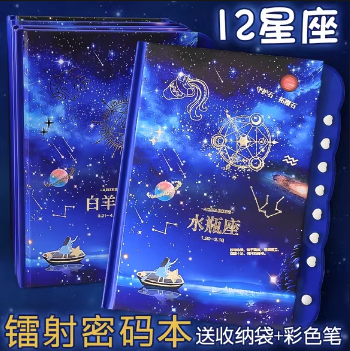 带密码锁的十二星座笔记本密码手账本小学生日记本子少女创意实用记事本随身便携文具奖品礼物男款星礼品批发-封面