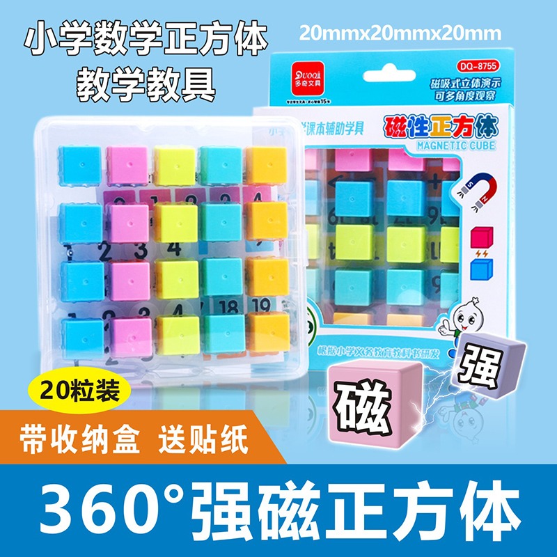 正方形体积木几何图形体模型小学生1-6年级教材用儿童观察物体立体带