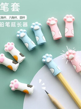 卡通可爱超萌猫爪铅笔帽儿童铅笔套铅笔盖小学生男孩女孩软硅胶保护套笔盖握笔器加长杆幼儿园宝宝初学者盖子