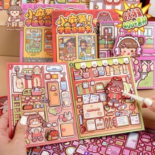 2025新款小麻薯学霸学渣安静书创意女孩免裁剪手工diy素材儿童玩具解压手账立体贴纸本可爱少女心装饰贴画书