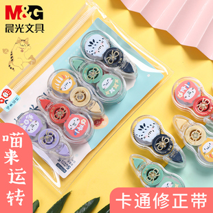 小型涂改带可爱萌少女心卡通改正带ACT54706 中小学生用便携式 晨光喵来运转系列修正带5mm 5m涂改带5支量贩装