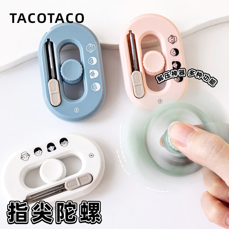 旋转解压美工刀创意指尖陀螺开箱刀迷你随身多功能拆快递神器陶瓷小号