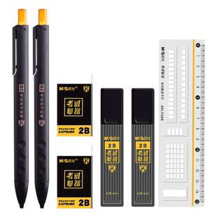 晨光2B涂卡笔考试专用试卷答题卡2比铅笔套装初高中小学生考试图笔高考中考公务员电脑机读卡自动笔文具批发