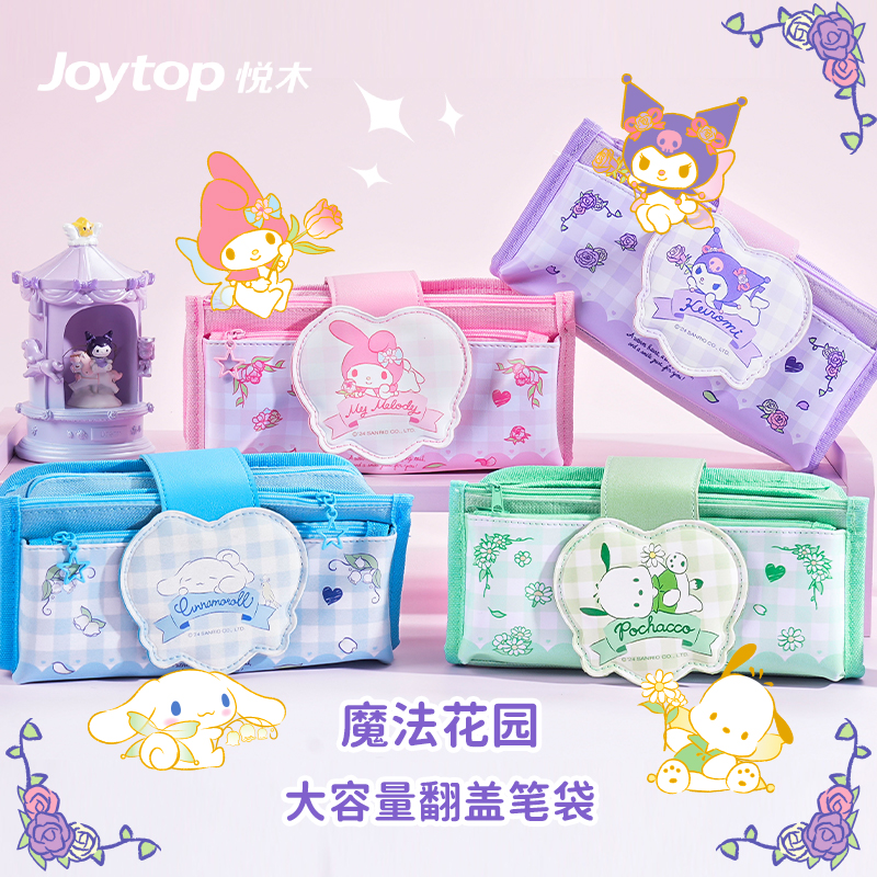 joytop悦木三丽鸥解压笔袋大容量翻盖笔袋库洛米文具盒多层小学生初中女生新款高颜值卡通可爱儿童文具收纳盒