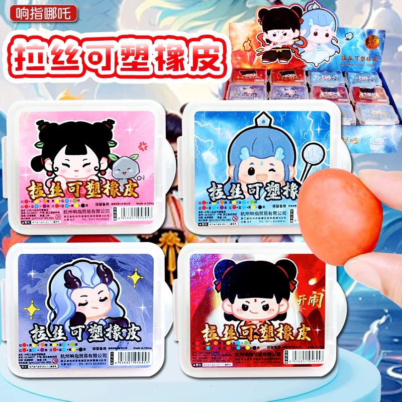 哪吒彩色拉丝可塑橡皮擦素描美术