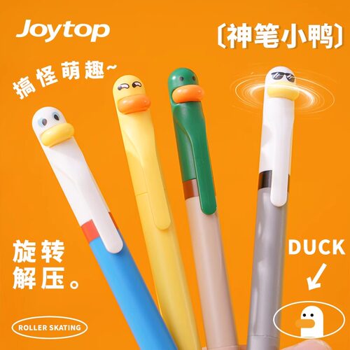 Joytop悦木神笔小鸭解压笔旋转