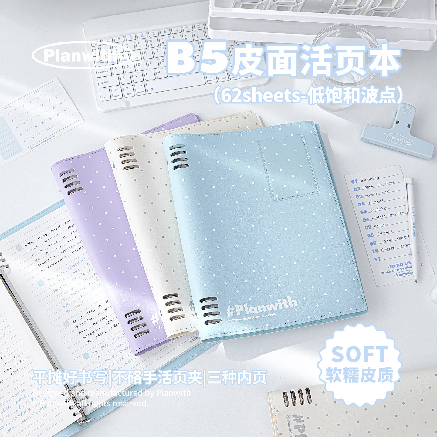 Planwith皮质B5活页本波点笔记本
