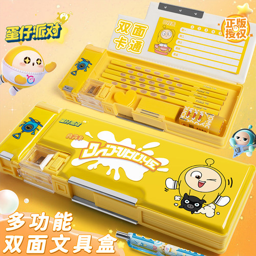 蛋仔派对文具盒儿童多功能铅笔盒