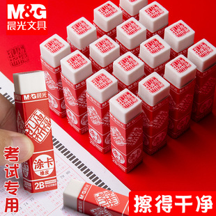 晨光孔庙2b橡皮擦考试专用涂卡橡皮中考高考小学生专用不留痕干净无毒文具儿童素描美术象皮答题卡铅笔像皮