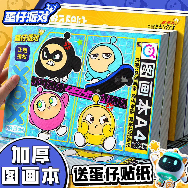 正版蛋仔派对涂鸦画画本女孩儿童美妆彩绘画可爱卡通涂色绘画本空白不