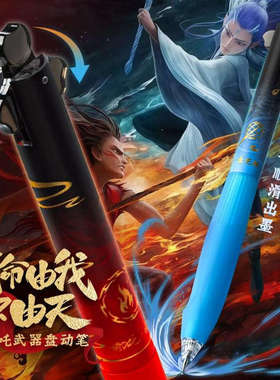 哪吒闹海盘动笔黑科技中性笔解压转转笔高颜值ins风黑色水笔魔童敖丙CS尖双珠笔芯速干顺滑刷题笔碳素圆珠笔