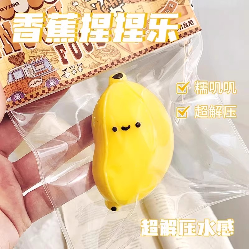 可爱香蕉捏捏乐解压玩具
