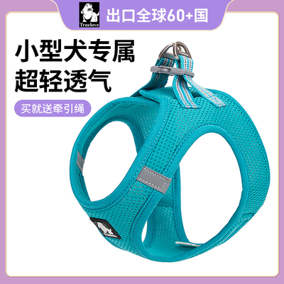 TRUELOVE狗狗牵引绳小型犬狗绳子幼犬遛狗绳背心式泰迪宠物胸抱婴