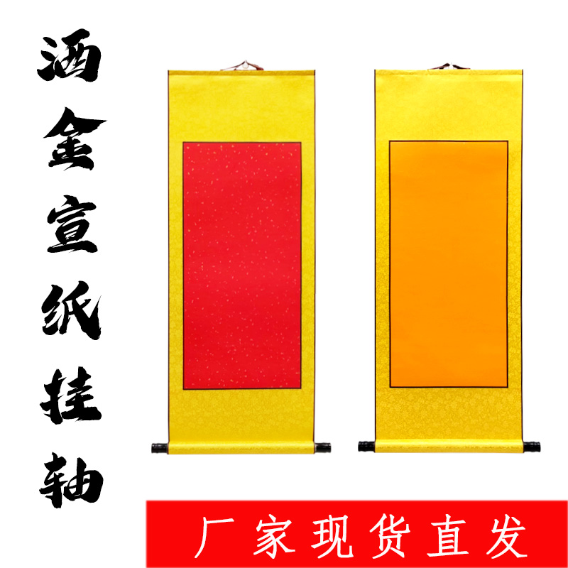 长月阁洒金万年红空白挂轴