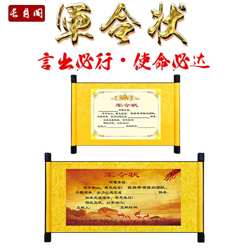 长月阁军令状高档卷轴