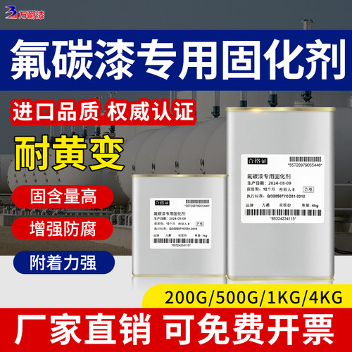 进口高固含量耐黄变油漆固化剂