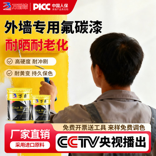 外墙专用氟碳漆耐黄变保色持久