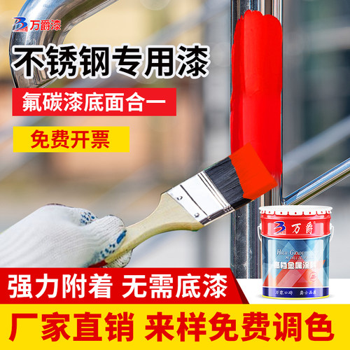 不锈钢专用无需底漆底面一体防腐防锈金属漆