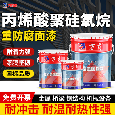 重防腐防锈丙烯酸聚硅氧烷万爵