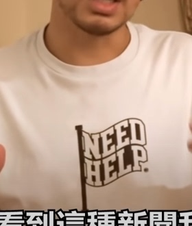 NEED HELP英文手写创意纪念衫男女白色纯棉T恤包邮