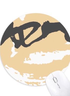 黄抽象花卉北欧插画圆形游戏办公防滑橡胶鼠标垫礼物定制胶垫定做