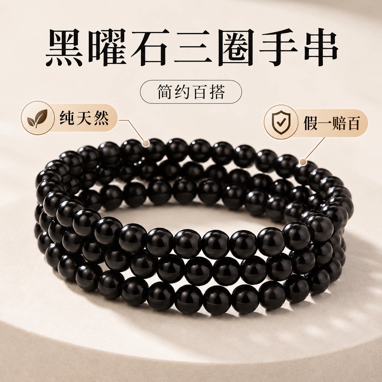 10A级乌金纯天然黑曜石三圈多圈手链正品男女本命年招财手串礼物