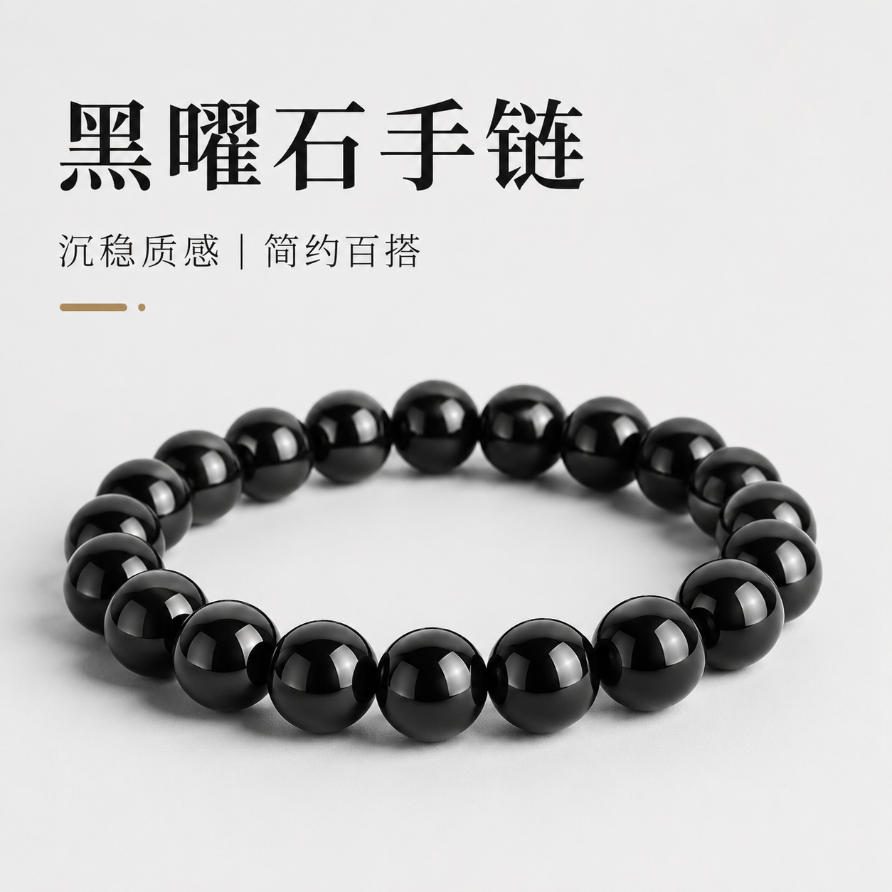 纯天然黑曜石10A级手链男女款转运水晶收藏级手串复古风百搭佳品