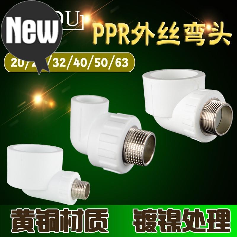 fppr外丝弯头20/25/32/40/50/63ppr水管转4分6分1寸1.2寸1.5寸接