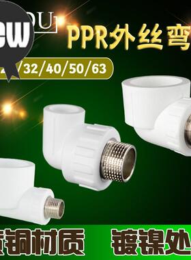 fppr外丝弯头20/25/32/40/50/63ppr水管转4分6分1寸1.2寸1.5寸接