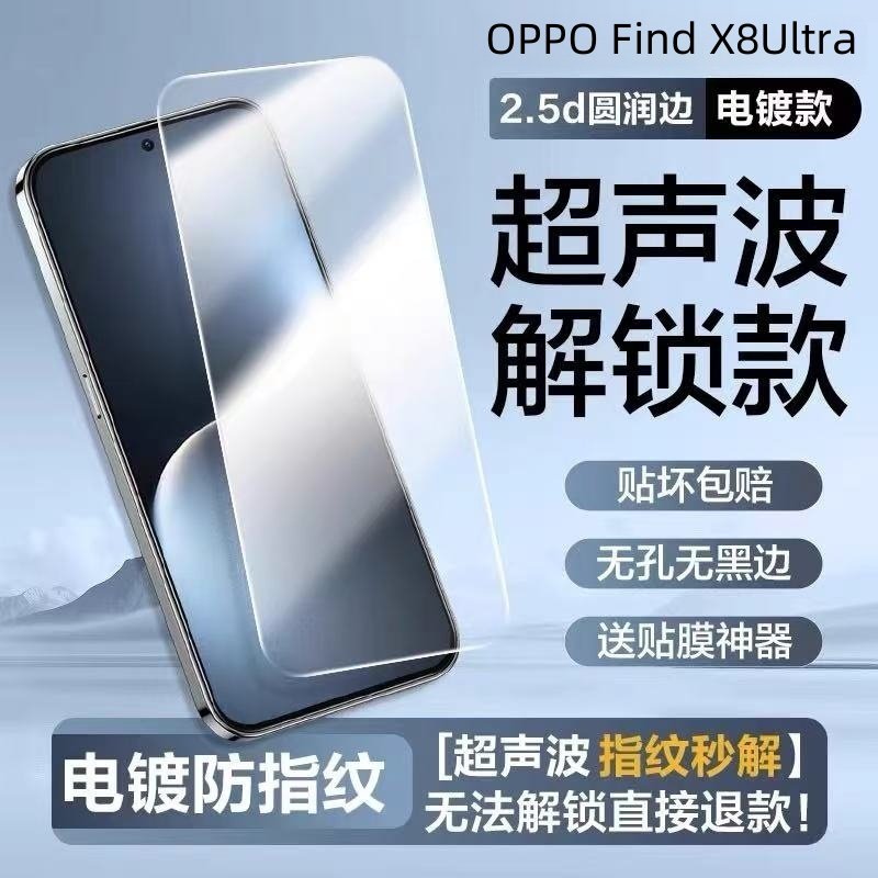 OPPOFindX8Ultra钢化膜